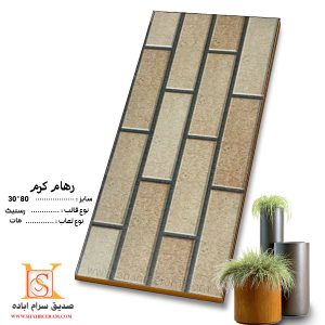 سرامیک رهام بژ80*30