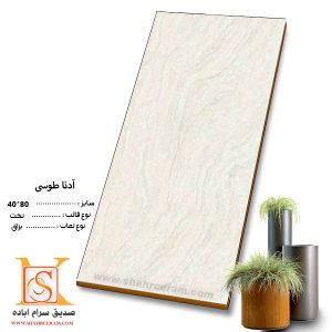 سرامیک آدنا صدیق سرام80*40