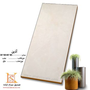 سرامیک آذین صدیق سرام80*40