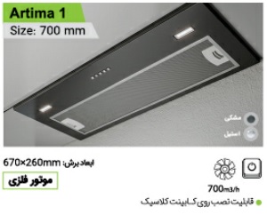 هود مخفی کن مدل آرتمیا 1