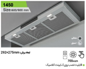 هود مخفی کن مدل آرتمیا 1450
