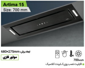 هود مخفی کن مدل آرتمیا 15
