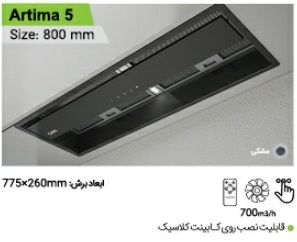هود مخفی کن مدل آرتمیا 5
