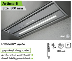 هود مخفی کن مدل آرتمیا 6