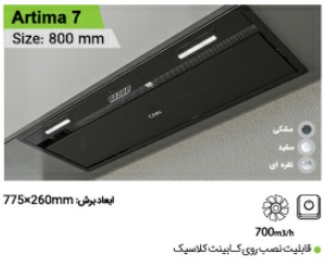 هود مخفی کن مدل آرتمیا 7