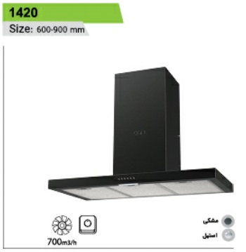 هود کن مدل 1420