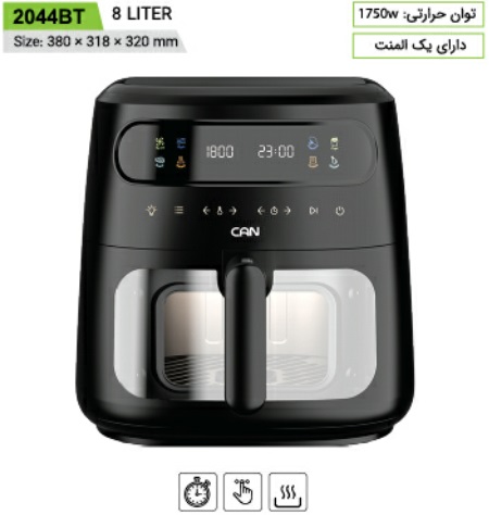 هوا پز کن مدل 2044BT