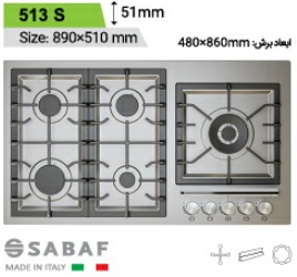 گاز توکار استیل کن مدل can-513 s