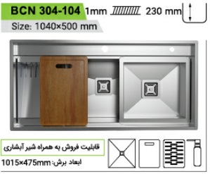 سینک استیل باکسی توکار کن مدل can-BCN304-104