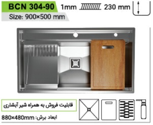سینک استیل باکسی توکار کن مدل can-BCN304-90