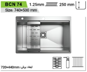 سینک استیل باکسی توکار کن مدل can-BCN74