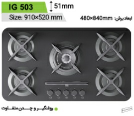 گاز توکار شیشه ای کن مدل can-IG 503