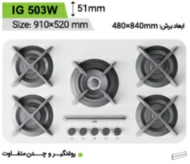 گاز توکار شیشه ای کن مدل can-IG 503w