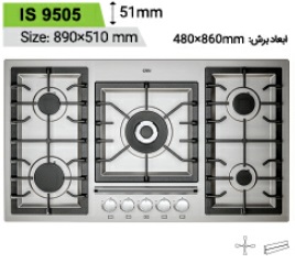 گاز توکار استیل کن مدل can-IS 9505