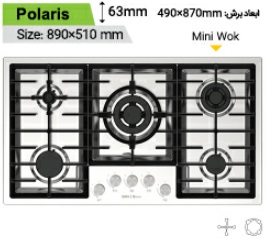 گاز توکار استیل کن مدل can-Polaris