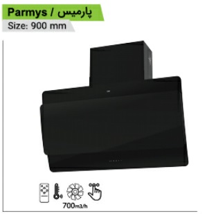 هود مورب کن مدل پارمیس