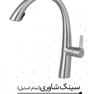 شیرآلات کرومات شاوری مدل 114 bn
