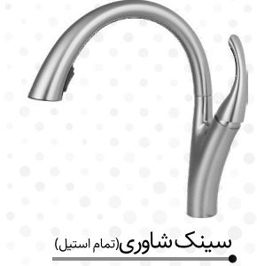 شیرآلات کرومات شاوری مدل 115 bn