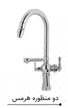 شیرآلات کرومات شاوری مدل sink hermes