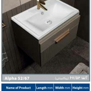 روشویی کابینتی مروارید مدل آلفا 52 و 67