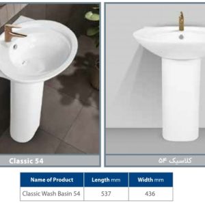 چینی مروارید روشویی پایه دار مدل کلاسیک 54