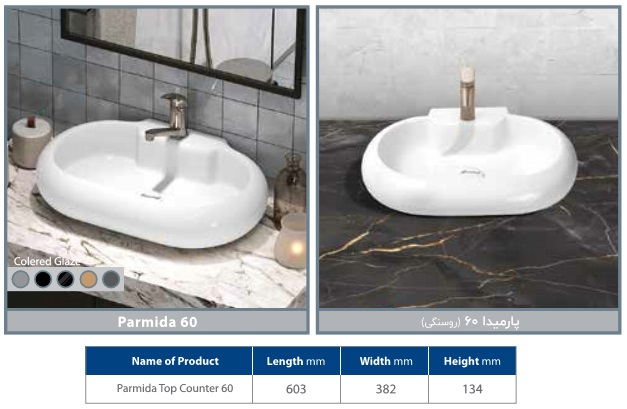 روشویی کابینتی مروارید مدل پارمیدا 60