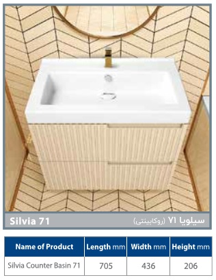روشویی کابینتی مروارید مدل سیلویا 71