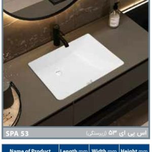 روشویی کابینتی مروارید مدل اس پی ای 53