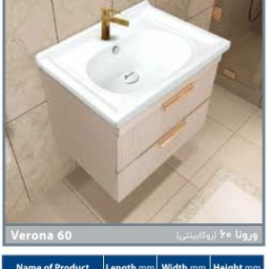 روشویی کابینتی مروارید مدل ورونا 60