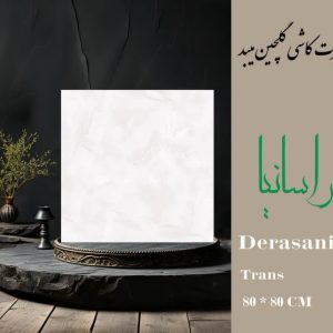 کاشی گلچین میبد سرامیک دوراسانیا 80*80 براق