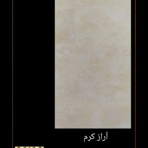 سرامیک خاطره طرح آراز کرم 120*60 مات