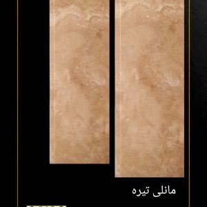 سرامیک کوثر ابرکوه طرح مانلی تیره 120*40 براق