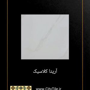 کاشی مجتمع طرح آریتا کلاسیک 60*60 براق
