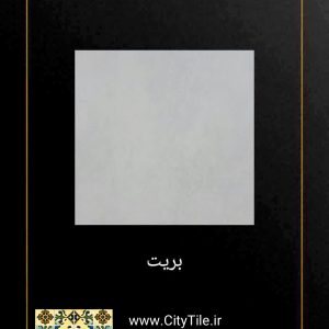 کاشی مجتمع طرح بریتا 60*60 مات