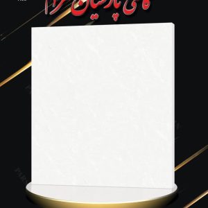 سرامیک پارسیان سرام طرح جاستین 80*80 براق
