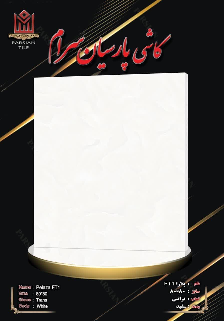 سرامیک پارسیان سرام طرح پلازا 80*80 براق
