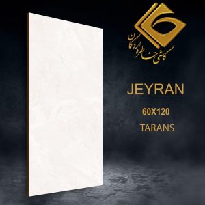 سرامیک خاطره طرح جیران 120*60 براق