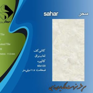 سرامیک صدف سرام طرح سحر 120*60 براق